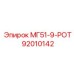 92010142 МГ51-9-РОТ Epiroc