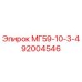 92004546 МГ59-10-3-4 Epiroc