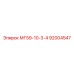 92004547 МГ59-10-3-4 Epiroc