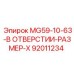 92011234 MG59-10-63-В ОТВЕРСТИИ-РАЗМЕР-X Epiroc