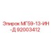 92003412 МГ59-13-ИН-Д Epiroc