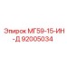 92005034 МГ59-15-ИН-Д Epiroc