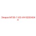 92004044 МГ59-7-63-ИН Epiroc