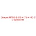 92009781 МГ59-8-63-Х-75-Х-40-СС Epiroc
