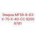 92009781 МГ59-8-63-Х-75-Х-40-СС Epiroc