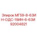 92004821 МГ59-8-63ИН-ОДС-19ИН-6-63И Epiroc