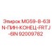 92009782 MG59-8-63IN-ПИН-КОНЕЦ-FRTJ-6IN Epiroc