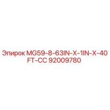 92009780 MG59-8-63IN-X-1IN-X-40FT-СС Epiroc