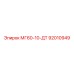 92010949 МГ60-10-ДТ Epiroc