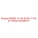 92009577 MG60-11-25-В-DO-7-63-В-ТРУБЕ Epiroc