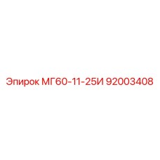 МГ60-11-25И (92003408) - Эпирок | Шестерня привода Epiroc для буровых станков