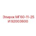 МГ60-11-25И (92003600) - Эпирок | Ведущая шестерня Epiroc для буровых редукторов