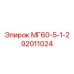 92011024 МГ60-5-1-2 Epiroc