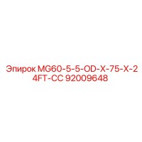 92009648 MG60-5-5-OD-X-75-X-24FT-СС Epiroc
