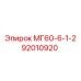 92010920 МГ60-6-1-2 (Epiroc)