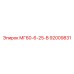 92009831 МГ60-6-25-В Эпирок