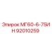 92010259 МГ60-6-75ИН Epiroc