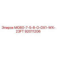 92011206 MG60-7-5-8-O-DX1-WX-23FT Epiroc