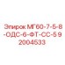 92004533 МГ60-7-5-8-ОДС-6-ФТ-СС-5 Epiroc