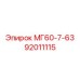92011115 МГ60-7-63 Epiroc