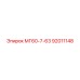 92011148 МГ60-7-63 Epiroc