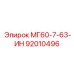 92010496 МГ60-7-63-ИН Epiroc