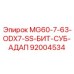 92004534 MG60-7-63-ODX7-SS-БИТ-СУБ-АДАП Epiroc