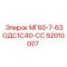 92010007 МГ60-7-63ОДС1С40-СС Epiroc