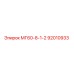 92010933 МГ60-8-1-2 (Epiroc)
