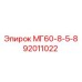 92011022 МГ60-8-5-8 Epiroc