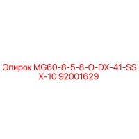 92001629 MG60-8-5-8-O-DX-41-SSX-10 от Epiroc