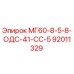 92011329 МГ60-8-5-8-ОДС-41-СС-5 Epiroc