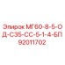 92011702 МГ60-8-5-ОД-С35-СС-5-1-4-БП Epiroc