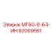 92009551 МГ60-8-63-ИН Epiroc