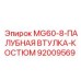 92009569 MG60-8-ПАЛУБНАЯ ВТУЛКА-КОСТЮМ Epiroc