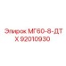 МГ60-8-ДТХ 92010930 Эпирок