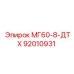 МГ60-8-ДТХ 92010931 Эпирок