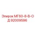 92009596 МГ60-8-В-ОД Epiroc