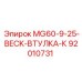 92010731 MG60-9-25-BECK-ВТУЛКА-К Epiroc