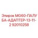 92010258 MG60-ПАЛУБА-АДАПТЕР-13-11-2 Epiroc