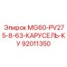 92011350 MG60-PV275-8-63-КАРУСЕЛЬ-КУ Epiroc