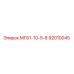 92010045 МГ61-10-5-8 Epiroc