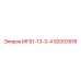 92003918 МГ61-13-3-4 Epiroc