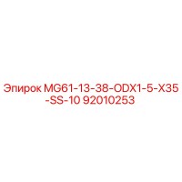 92010253 MG61-13-38-ODX1-5-X35-SS-10 Epiroc