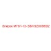 92009692 МГ61-13-38И Эпирок (Epiroc)