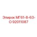 92011087 МГ61-8-63-О Epiroc