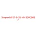 92009697 МГ61-9-25-ИН Epiroc