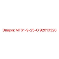 92010320 MG61-9-25-O Epiroc