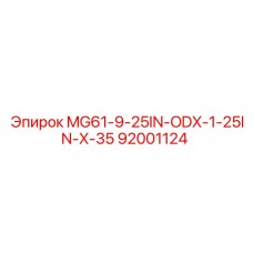 92001124 MG61-9-25IN-ODX-1-25IN-X-35 Epiroc