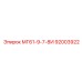 92003922 МГ61-9-7-8И Epiroc